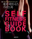 [중고] 셀프 피트니스 가이드북 | 조안 파가노 | 알라딘 [중고] 셀프 피트니스 가이드북 | 조안 파가노