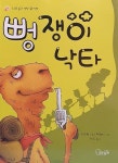 뻥쟁이 낙타 : 알라딘