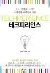 테크피리언스 | 김대영.이철환 | 알라딘 테크피리언스 | 김대영.이철환