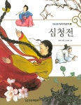 [중고] 심청전 | 알라딘 [중고] 심청전