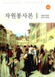[중고] 자원봉사론 (박태영 외) | 알라딘 [중고] 자원봉사론 (박태영 외)