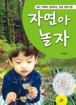 알라딘: 자연아 놀자 자연아 놀자