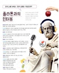 생각의 모험으로 떠나는 어린이 인문학 교실 : 알라딘