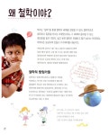 생각의 모험으로 떠나는 어린이 인문학 교실 : 알라딘