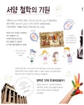 생각의 모험으로 떠나는 어린이 인문학 교실 : 알라딘