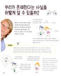 생각의 모험으로 떠나는 어린이 인문학 교실 : 알라딘