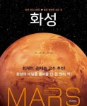 알라딘: [전자책] 화성 [전자책] 화성