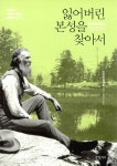 알라딘: 잃어버린 본성을 찾아서 잃어버린 본성을 찾아서