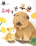 [중고] 오빠가 된 무무 : 알라딘