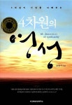 [중고] 4차원의 영성 | 조용기 | 알라딘 [중고] 4차원의 영성 | 조용기