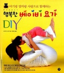 알라딘: [중고] 행복한 베이비 요가 DIY [중고] 행복한 베이비 요가 DIY