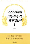 [세트] 일산오빠의 실용음악 기초이론 1~2 세트 - 전2권 | 실용음악 기초이론 시리즈 | 윤영준 | 알라딘 [세트] 일산오빠의 실용음악 기초이론 1~2... 