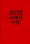 알라딘: 사랑의 기쁨 사랑의 기쁨