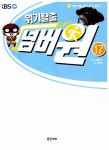 위기탈출 넘버원 17 : 알라딘