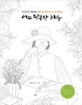 알라딘: 어느 달콤한 하루 어느 달콤한 하루