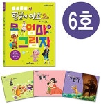 한글이 야호 2 6호 (워크북 1권 + 그림책 3권) | 한글이 야호 2 6 | 한글이아빠 | 알라딘 한글이 야호 2 6호 (워크북 1권 + 그림책 3권) | 한글이... 