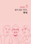 개수작 : 개인투자자 수익 대박 작전 | 김대권.양순모.전다원 | 알라딘 개수작 : 개인투자자 수익 대박 작전 | 김대권.양순모.전다원