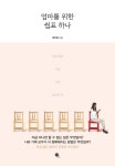엄마를 위한 쉼표 하나 : 알라딘