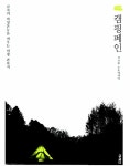 알라딘: [중고] 캠핑폐인 [중고] 캠핑폐인