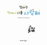 [중고] 엄마는 언제나 너를 사랑해 | 말리카 도레이 | 알라딘 [중고] 엄마는 언제나 너를 사랑해 | 말리카 도레이