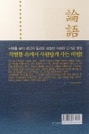 [중고] 평생에 한 번은 꼭 논어를 읽어라 : 알라딘