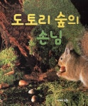 알라딘: 도토리 숲의 손님 도토리 숲의 손님