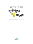 [전자책] 밤하늘의 별이야기 | 김호섭 | 알라딘 밤하늘의 별이야기 | 김호섭
