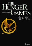 알라딘: [중고] 헝거게임 세트 : 스페셜 에디션 - 전3권 [중고] 헝거게임 세트 : 스페셜 에디션 - 전3권