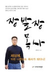 알라딘: [중고] 장발장 목사 [중고] 장발장 목사