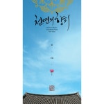 알라딘: [중고] 함현 - 천년의 향기 [2CD] [중고] 함현 - 천년의 향기 [2CD]