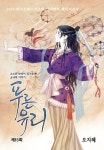 [전자책] 푸른유리 15화 | 오지혜 | 알라딘 푸른유리 15화 | 오지혜