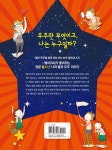 [중고] 별아저씨의 별★난 우주 이야기 3 : 별과 우주 : 알라딘