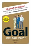 더 콕스(The cocs) | [전자책] 더 골 The Goal (만화판) | 엘리 골드렛.제프 콕스 원작, 기시라 유지 감수, 아오키 다케오 각색, 아오타 야마 만화, | 알라딘 더 골 The...