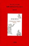 [중고] 한여름 밤의 꿈 | 윌리엄 셰익스피어 | 알라딘 [중고] 한여름 밤의 꿈 | 윌리엄 셰익스피어