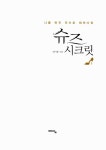 [중고] 슈즈 시크릿 : 알라딘