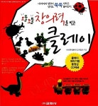 [중고] 오물조물 창의력을 빚는 클레이 | 한국클레이교육협회 | 알라딘 [중고] 오물조물 창의력을 빚는 클레이 | 한국클레이교육협회