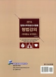 알라딘: [중고] 2016 법원사무관승진시험용 형법강의 [중고] 2016 법원사무관승진시험용 형법강의