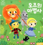 오즈의 마법사 | 블루버드 세계명작 13 | 라이먼 프랭크 바움 원작, 페기 닐 그림, 최은정 글 | 알라딘 오즈의 마법사 | 블루버드 세계명작 13...