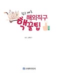 알라딘: [중고] 쉽고 빠른 해외직구 핵꿀팁 [중고] 쉽고 빠른 해외직구 핵꿀팁
