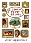 알라딘: [중고] 단풍나무 언덕 농장의 동물 친구들 [중고] 단풍나무 언덕 농장의 동물 친구들