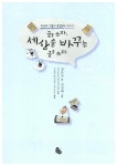 [중고] 글을 쓰자, 세상을 바꾸는 글을 쓰자 | 정은숙 | 알라딘 [중고] 글을 쓰자, 세상을 바꾸는 글을 쓰자 | 정은숙