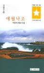 알라딘: 애월낙조 애월낙조
