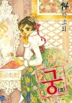 알라딘: [중고] 궁宮 14 [중고] 궁宮 14