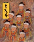 [중고] 홍길동 | 알라딘 [중고] 홍길동