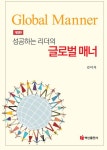 알라딘: [중고] 성공하는 리더의 글로벌 매너 [중고] 성공하는 리더의 글로벌 매너
