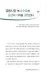 알라딘: [중고] 금융지식이 미래의 부를 결정한다 [중고] 금융지식이 미래의 부를 결정한다