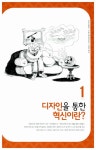 알라딘: [중고] 디자이노베이션 [중고] 디자이노베이션