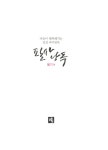 알라딘: [중고] 필사낭독 - 용기 편 [중고] 필사낭독 - 용기 편