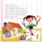 이야기하며 만들기 : 우리 집 : 알라딘