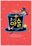 [중고] 우리 반 1등 최강 마술 | 알라딘 [중고] 우리 반 1등 최강 마술